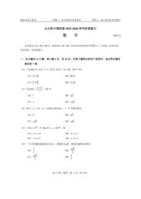 北京师范大学附属中学2025-2026学年高三上学期12月月考数学试卷（预科部）（含答案）