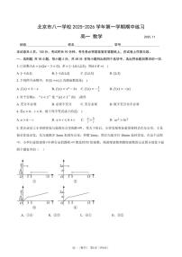 北京市八一学校2025-2026学年高一上学期期中数学试卷（无答案）