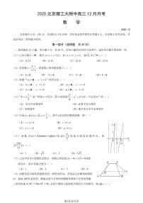 北京市北京理工大学附属中学2025-2026学年高三上学期12月月考数学试卷（含答案）