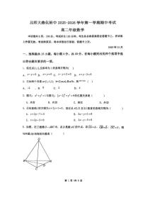 北京市北京师范大学燕化附属中学2025-2026学年高二上学期期中考试数学试题（无答案）