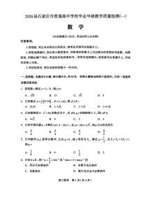 河北石家庄2026届高三教学质量检测一（石家庄一模）数学含答案解析