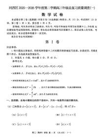 2026年天津市河西区高三下学期一模数学试卷和答案