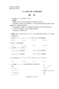 数学-四川省成都市2023级(2026届)高三年级第二次模拟测试(成都二诊)试卷及答案