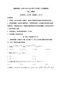 2025-2026学年甘肃省甘南藏族自治州临潭县第二中学上册1月份模拟卷高三数学（空白卷）
