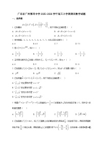 2025-2026学年广东省广州第四中学高三上册期末数学试卷（空白卷）