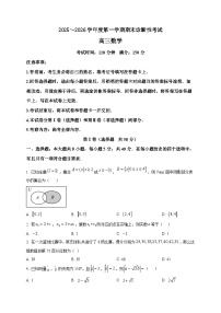 2025-2026学年河南省义马市高三上册期末诊断性考试数学试卷（空白卷）