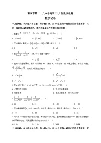 2025-2026学年江苏省南京市第二十九中学高三上册12月阶段性检测数学试卷（空白卷）