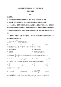 2025-2026学年山东省东明县第一中学高三上册1月月考数学试卷（空白卷）