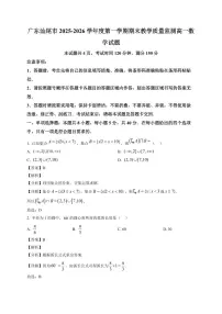 2025-2026学年广东汕尾市高一上册期末教学质量监测 数学试卷(含解析)