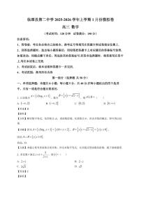 2025-2026学年甘肃省甘南藏族自治州临潭县第二中学上册1月份模拟卷高三数学（含解析）