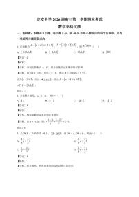 2025-2026学年海南省定安中学高三上册期末数学试卷（含解析）