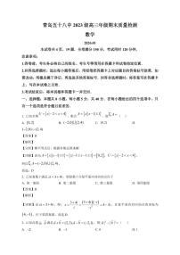 2025-2026学年山东省青岛第五十八中学高三上册期末数学试卷（含解析）