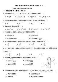 北京市第十一中学2025-2026学年高三上10月月考数学试卷（无答案）