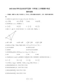 北京市昌平区第一中学2025-2026学年高三上学期期中考试数学试卷（含答案）