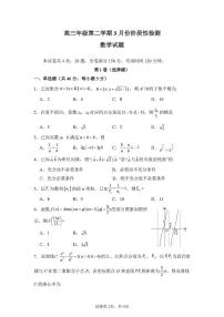 山东师范大学附属中学2025-2026学年高三下学期3月阶段检测数学试题（含答案）