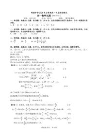湖南明德中学2025-2026学年高一下学期3月月考数学试卷+答案