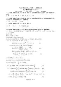 湖南明德中学2025-2026学年高一下学期3月月考数学试卷+答案