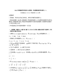 辽宁省抚顺市清原满族自治县高级中学2025-2026学年高三下学期模拟调研卷数学试题（一含答案