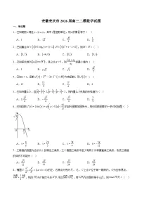 安徽省安庆市2026届高三下学期第二次模拟考试 数学试卷（含解析）