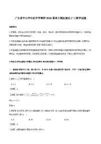 广东省中山市2026届高三下学期一模考试数学试卷含解析（word版+pdf版）