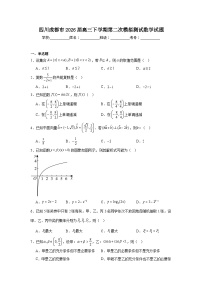 2026年四川成都市高三下学期第二次模拟测试数学试题（附答案解析）