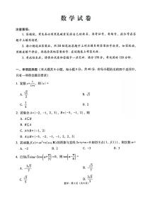 2026西南名校联盟高三下学期3月“333”高考备考诊断性联考（二）数学PDF版含解析