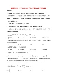 2025~2026学年甘肃省嘉峪关市第一中学高二上册1月期末数学试卷（原卷）