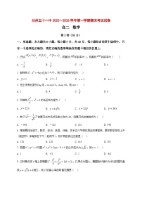 2025~2026学年甘肃省兰州市第五十一中学高二上册期末考试数学试卷（原卷）