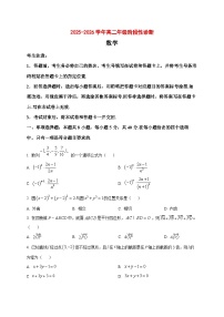 2025~2026学年甘肃省兰州市多校高二上册1月阶段性诊断数学试卷（原卷）
