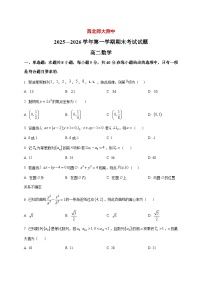 2025~2026学年甘肃省兰州市某校高二上册期末考试数学试卷（原卷）
