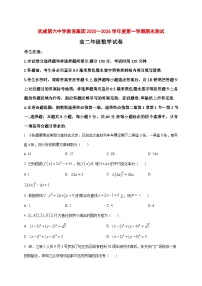 2025~2026学年甘肃省武威第六中学高二上册期末考试数学试卷（原卷）