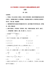 2025~2026学年广西玉林市八校高二上册12月联考数学试卷（原卷）