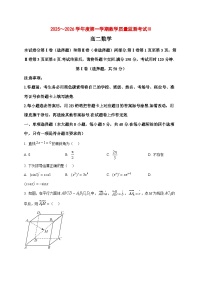 2025~2026学年贵州省黔南布依族苗族自治州高二上册1月教学质量监测考试Ⅲ数学试卷（原卷）