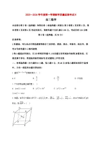 2025~2026学年贵州省黔南布依族苗族自治州高二上册1月教学质量监测考试Ⅲ数学试卷（原卷）