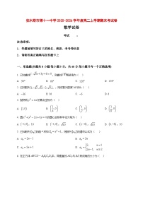 2025~2026学年黑龙江省佳木斯市第十一中学高二上册1月期末考试数学试卷（原卷）