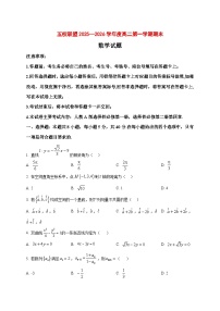 2025~2026学年黑龙江省五校联盟高二上册1月期末数学试卷（原卷）