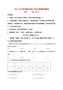 2025~2026学年湖南省湘西州泸溪县第一中学2025—2026学年高二上册期末模拟数学练习（原卷）