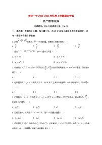 2025~2026学年吉林省吉林市第一中学高二上册期末考试数学试卷（原卷）