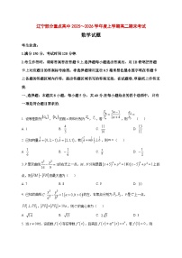2025~2026学年辽宁部分重点高中高二上册期末考试数学试卷（原卷）