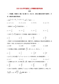 2025~2026学年辽宁省朝阳市建平县实验中学高二上册1月期末考试数学试卷（原卷）