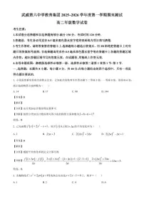 2025-2026学年甘肃省武威第六中学高二上册期末考试数学试卷（含解析）