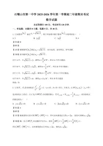2025-2026学年宁夏回族自治区石嘴山市第一中学高二上册1月期末考试数学试卷（含解析）