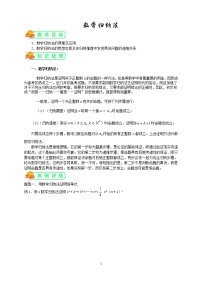 高中人教版新课标A2.1合情推理与演绎推理教案设计