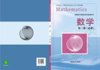 湘教版数学高中必修第三册电子课本2024高清PDF电子版