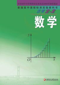 苏教版数学高中选修2-2电子课本书2024高清PDF电子版