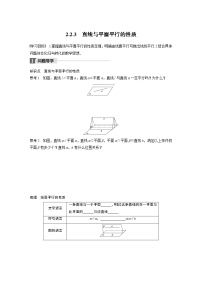 人教版新课标A必修22.2 直线、平面平行的判定及其性质优秀导学案