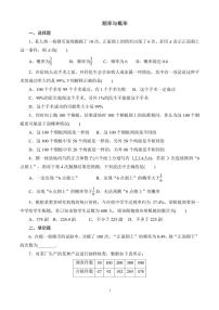 数学必修 第二册5.3.4 频率与概率同步训练题