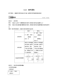 数学必修31.2.2条件语句导学案