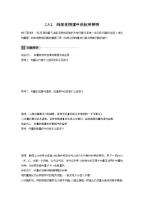 高中数学人教版新课标A必修42.5 平面向量应用举例导学案及答案