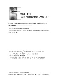 高中数学人教版新课标A必修52.5 等比数列的前n项和学案